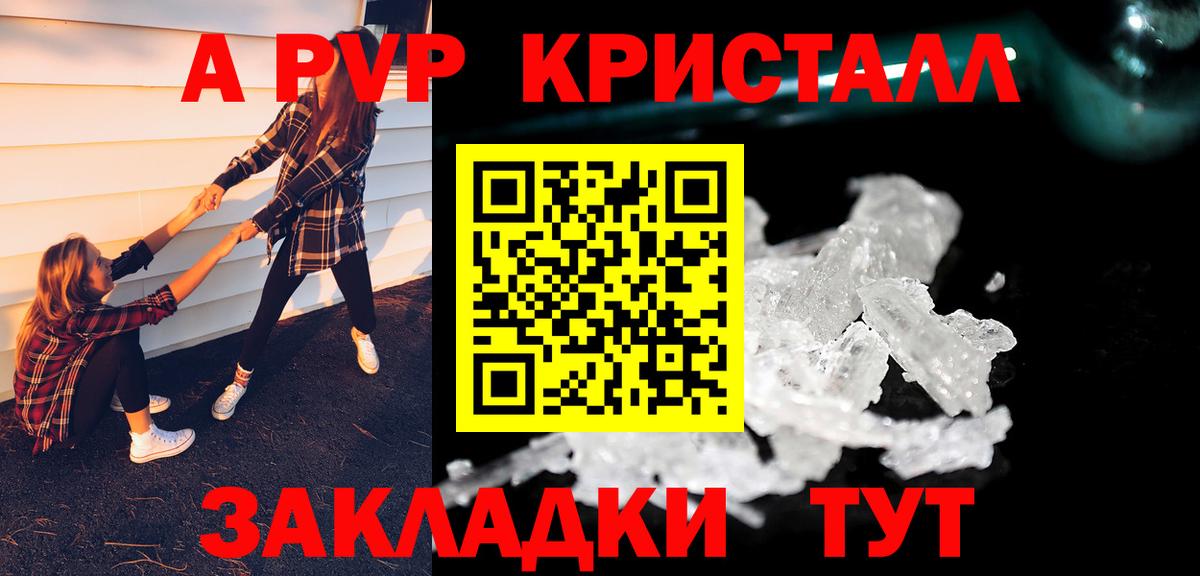 A-PVP кристаллы Грозный