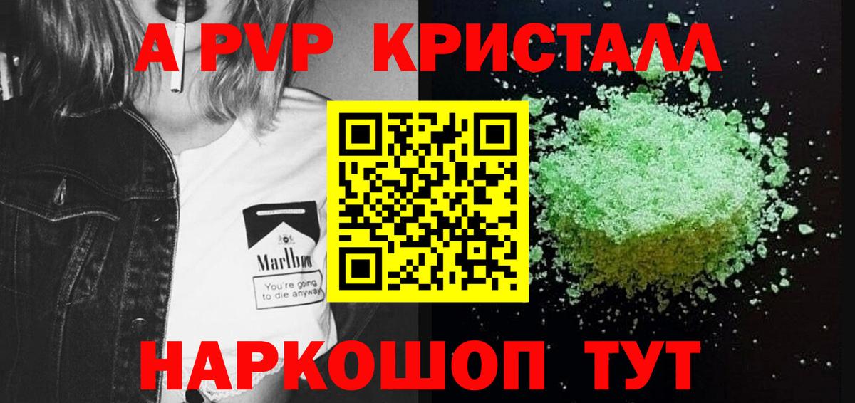 Альфа ПВП Crystall  А ПВП  A PVP СК КРИС  купить  цена  Вход с VPN  Грозный 