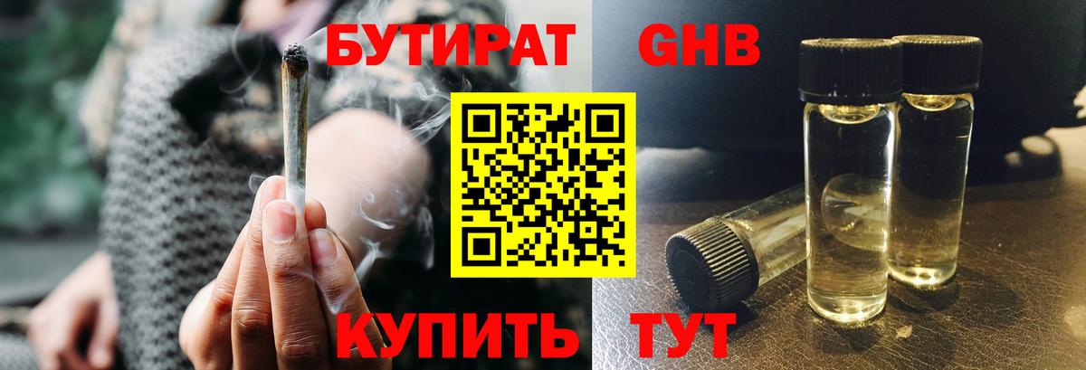 БУТИРАТ BDO Грозный