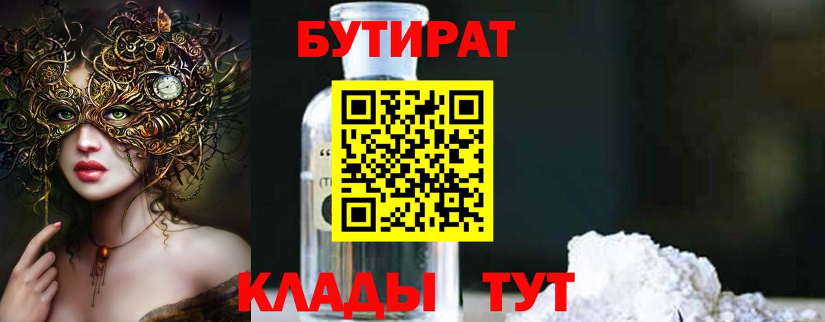 БУТИРАТ  Бутират BDO 33%  Вход с VPN  Грозный 