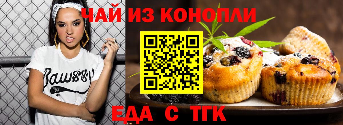 Еда ТГК конопля  Вход с VPN  Грозный 