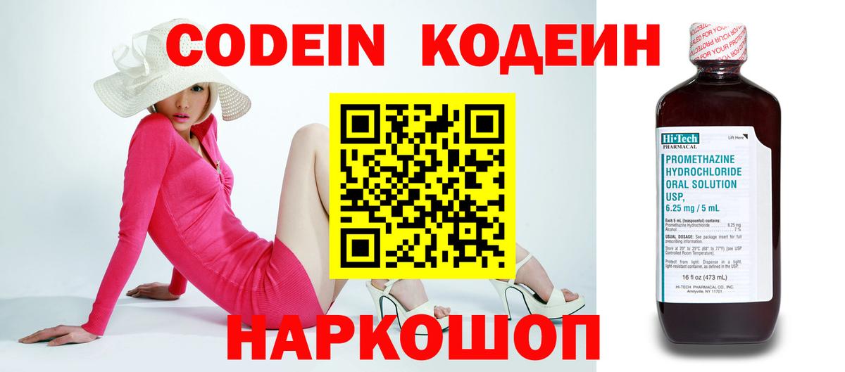 Кодеин Purple Drank  Кодеиновый сироп Lean Purple Drank  Грозный 