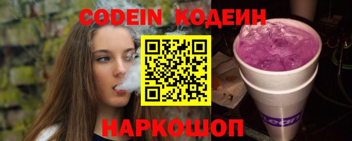 Грозный  Codein Purple Drank  Codein напиток Lean (лин)  магазин продажи наркотиков  Вход с VPN 