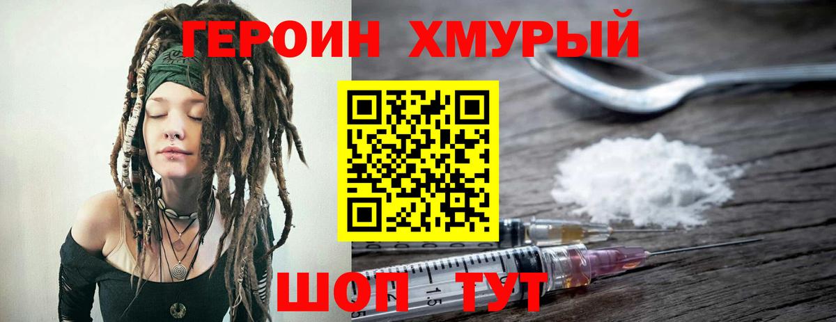 ГЕРОИН белый Грозный